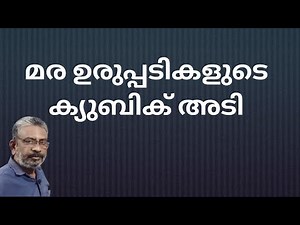 Sized wood calculation | Size wood in cubic feet