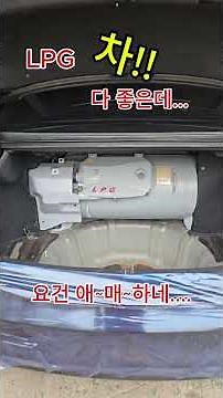 hg그랜져 lpg 트렁크 공간 확보 튜닝,lpg개조!!lpg전용차!! 용기 교체 #lpg개조 #automobile #고장수리#hg그랜져