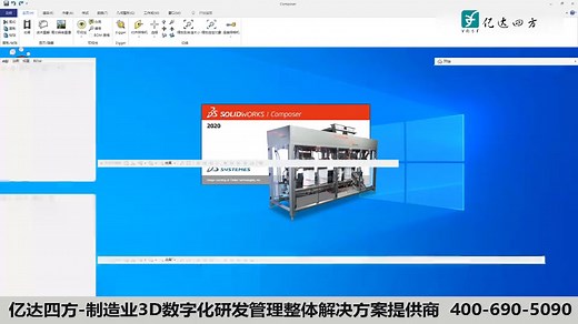 SOLIDWORKS Composer安装教程