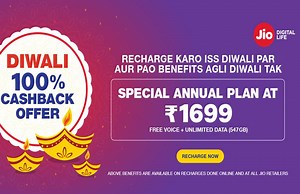 JIO रिचार्ज पर दे रहा 100 फीसदी कैशबैक, लॉन्च किया 1 साल का भी रिचार्ज, मिलेगा 547GB डेटा