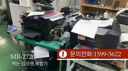 캐논 복합기 MB2720 잉크젯 프린터 헤드 수리 후기