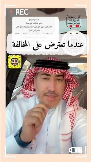 اعتراض المخالفة المرورية: متى يقبل ومتى يُرفض؟ | أهم نصيحة قبل تقديم الاعتراض #تعليم_القيادة