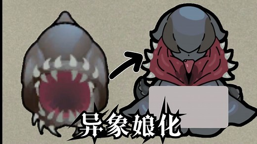 异象怪物娘化展示丨丨纹理补丁速看！-Entities texture replacement ：实体娘2-rimworld-环世界-边缘世界_游戏热门视频