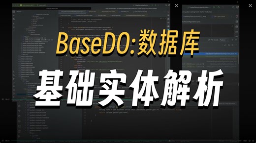 MyBatis 组件 02：为什么定义一个 BaseDO 基础实体？