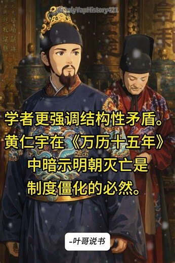 明朝末年著名言语 - 崇祯皇帝的历史地位与悲剧性分析 #05 (中)