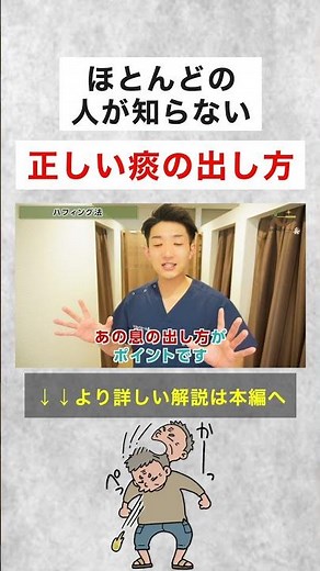 [Huffing Method] Do you know the correct way to cough up phlegm? #shorts