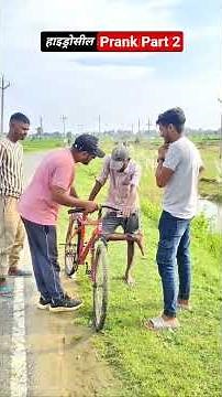 हाइड्रोसील Prank 🤣#prankvideo #Shorts #New