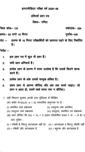 UP Board Class 12th Model Paper 2025-2026📑🏆📑