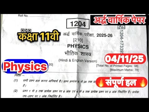 Class 11 Physics Half Yearly Paper 2025-26 😱 | 100% Real Paper | Class 11 Physics Paper Solution