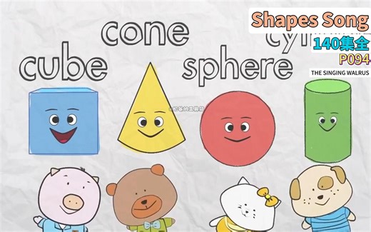 【140集全】Shapes Song 094，The Singing Walrus，磨耳朵经典英文儿歌，训练孩子的听力和发音。