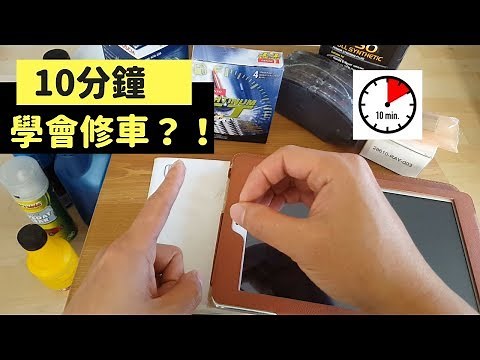 10分鐘學識整車？！快速學習汽車維修的方法和思路分享