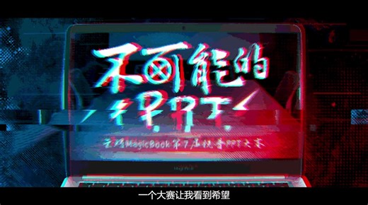 锐普第七届PPT大赛获奖作品合集