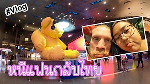 790K views · 142 shares | หนีเดกลับไทยช่วงปีใหม่...