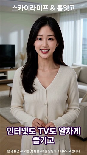 스카이라이프 인터넷+TV 월 7,000원부터! 가입 혜택 확인