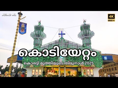 Koratty Muthy Perunnal Kodiyettam 2025 | Koratty Perunnal 2025 | Koratty Perunnal | Jesad ML