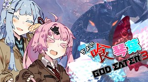 ちょい喰琴葉のGE3　その9【VOICEROID実況】