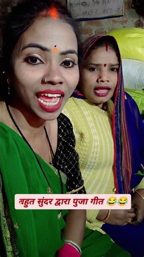 Very beautiful puja song #bhojpurigeet #geet rural song must watch once