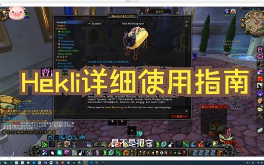 Hekili详细使用指南