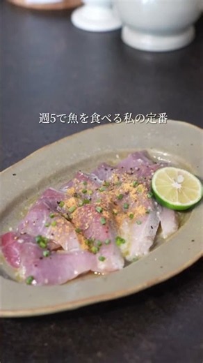 【すだち香る】ハマチのカルパッチョ風が爽やかで絶品🐟✨