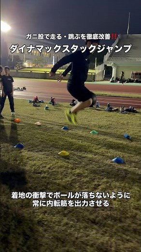 Thoroughly improve your bow-legged running and jumping! ️Dynamax Stack Jump