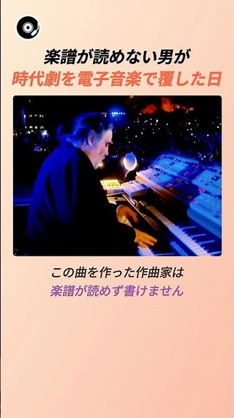 楽譜が読めない男が時代劇を電子音楽で覆した日 🔥 | ヴァンゲリス 炎のランナー シンセサイザー 映画音楽 クラシック名曲秘話