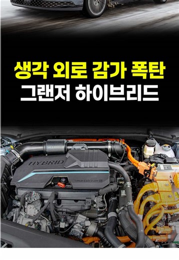 하이브리드 그랜저 GN7 중고차 추천