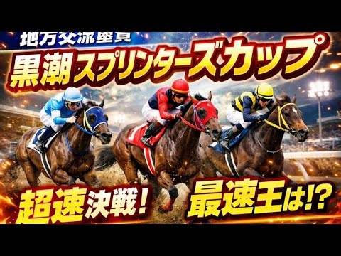 地方競馬 高知重賞他【競馬実況】 生配信！！ Horse Racing Commentary as huge as a horse’s ！中山、京都、小倉
