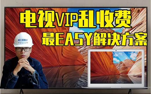 智能电视HDMI直连电脑，避坑详细实操攻略！