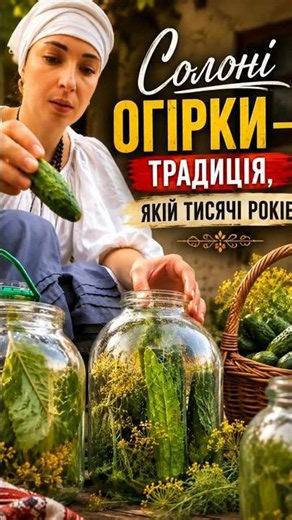 🥒 Pickled cucumbers — a tradition thousands of years old#@dianaant0
