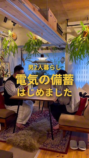 電気の備蓄を始める！ポータブル電源の活用法