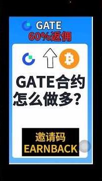 gate大门交易所，如何看涨做多比特币？