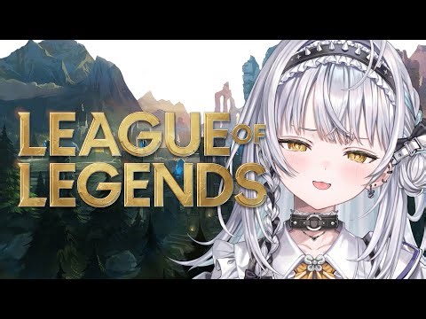 【League of Legends】頭がハッピーセット？失礼しちゃうわ。【ぶいすぽっ！ #銀城サイネ 】