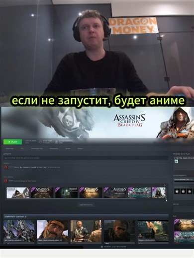 Папич не может запустить Assassin's Creed IV - Black Flag #папич #arthas #assassinscreedblackflag