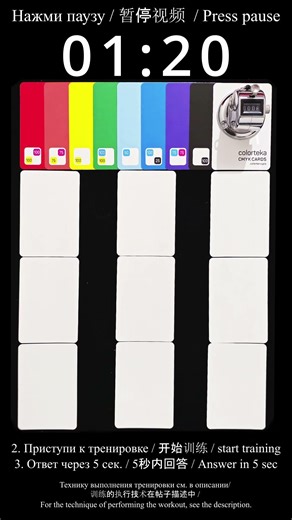 №6 Тренировка виденья (Цвета) / Training (Colors) / 训练（颜色）