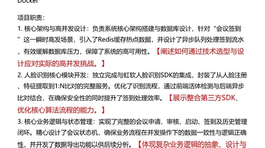 这才是技术面试官喜欢的Java开发工程师简历，码住码住 #程序员 #Java #简历优化 #真实生活分享计划