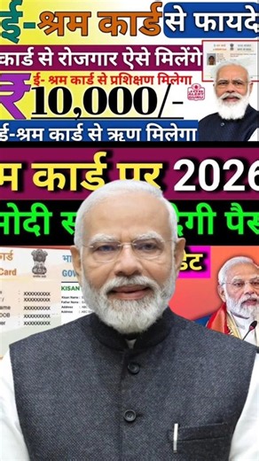 E-Shram Card DBT KYC Update 2026 😱 ll ई-श्रम कार्ड अपडेट KYC Update 2026 l ##pm_yojna #shorts #viral