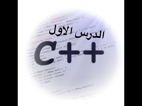 اساسيات ++c