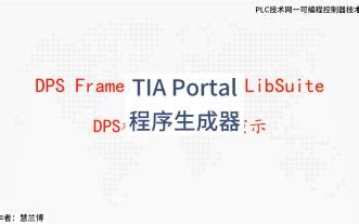 TIA Portal程序生成器