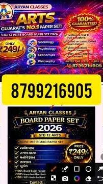 std 12 arts board exam imp 2026//#shorts #shortvideo #short #aryanclasses #vishnusir