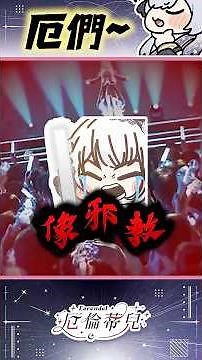 【厄們～】斜教教主的感謝儀式(?) 【厄倫蒂兒 Earendel】