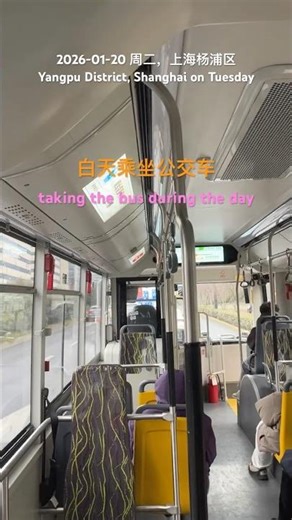 上海杨浦区，白天乘坐公交车｜In Yangpu District, Shanghai, taking the bus during the day