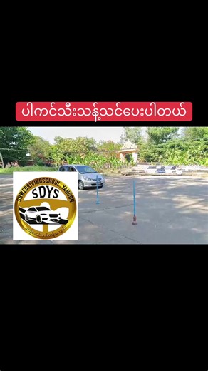 Shwe Driving School: Driving Lessons in Yangon