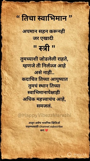 “तिचा स्वाभिमान” ❤️#marathiquotes #ytshorts #shortsfeed #viralvideo