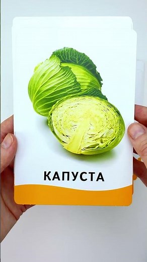 Учим названия Овощей. Карточки Домана.