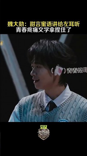 #Wei Daxun has mastered the art of youthful angst literature