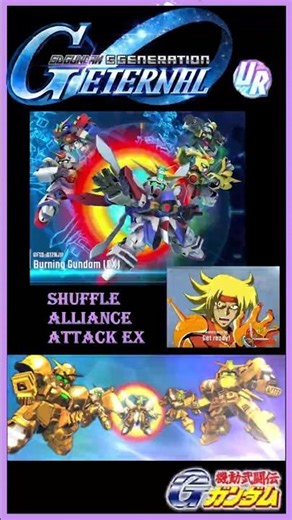 Burning Gundam (EX) == Shuffle Alliance Attack EX == | SD Gundam G Generation Eternal