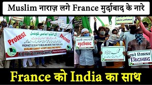 8.5K views · 1.1K reactions | India France के साथ, Muslim नाराज़ लगे France मुर्दाबाद के नारे | News Express Live | Facebook