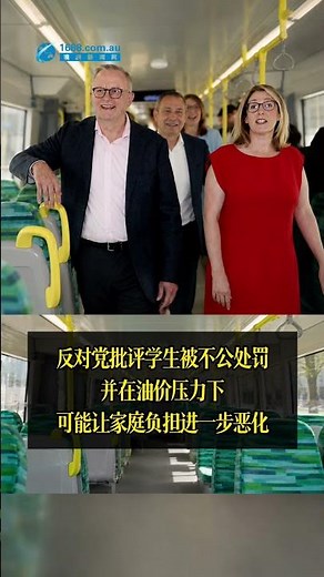 澳洲学生“免费坐车”，却被罚82万？