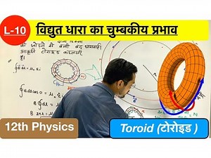 Lec 10 - magnetic field -Toroid (टोरोइड ) - ampere law application by ashish sir
