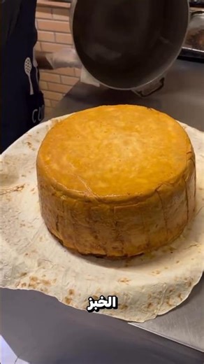 ظنوا أنه خبز ولكن... 😮؟!